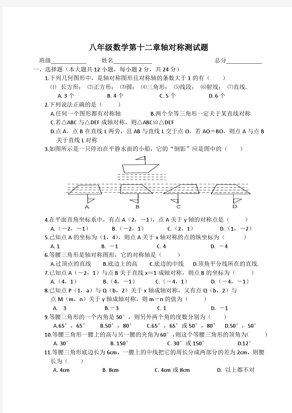 八年级数学第十二章轴对称测试题