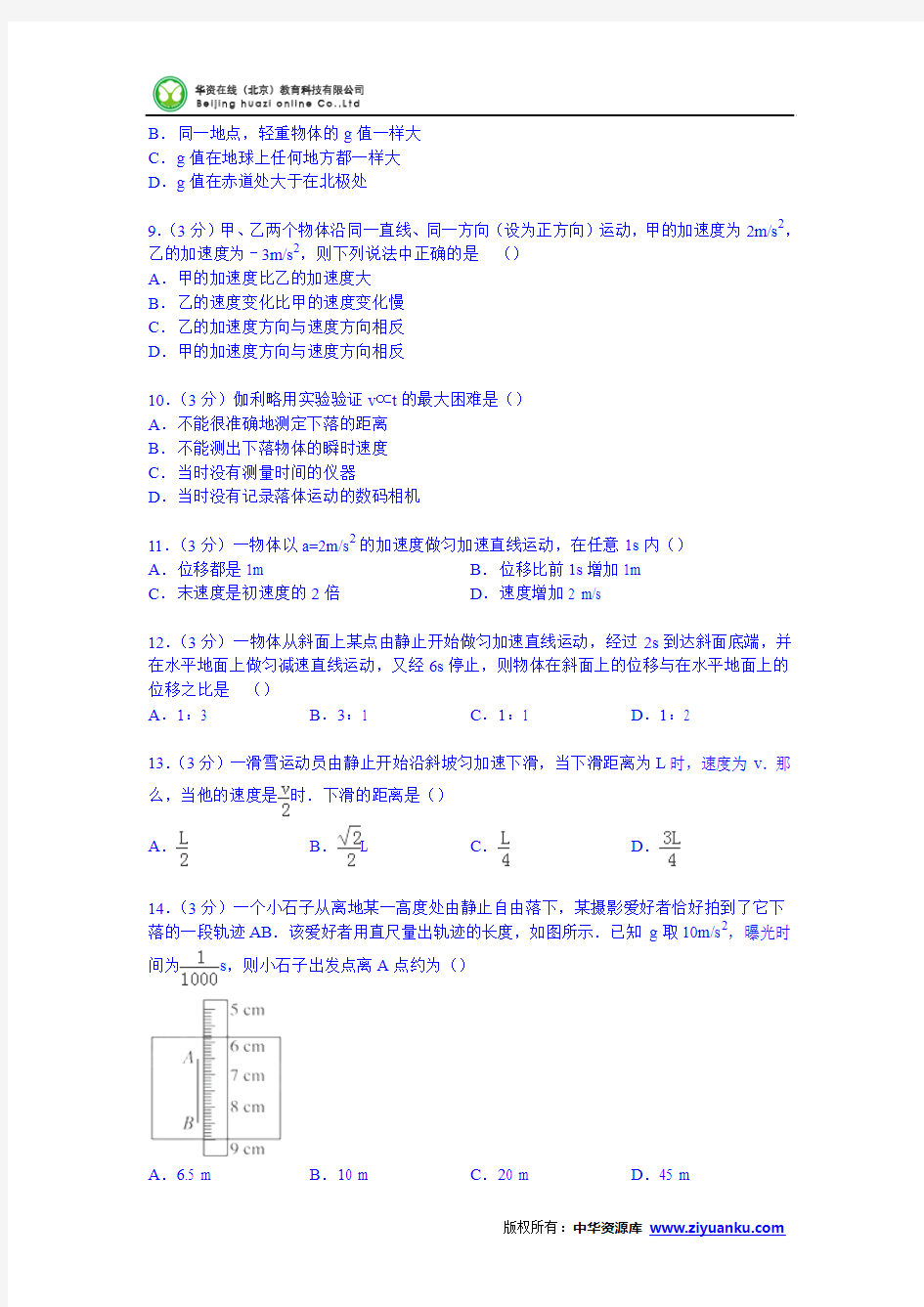 重庆市巴南区2014-2015学年高一上学期期中物理试卷 (Word版含解析)