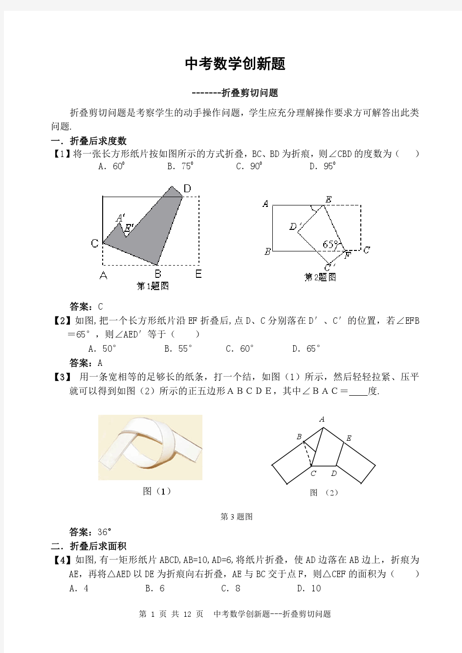 中考数学创新题集锦  (含答案).doc