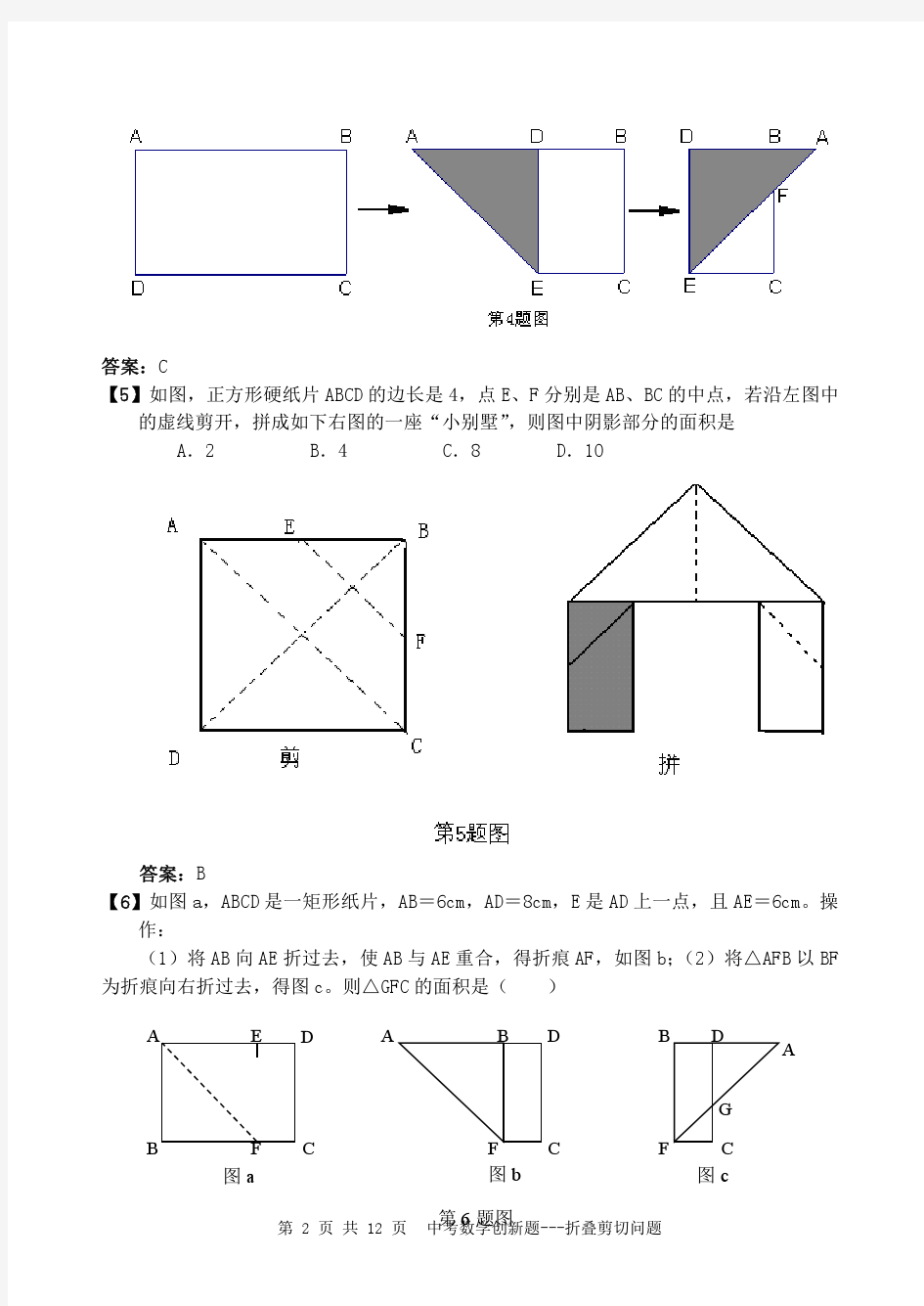 中考数学创新题集锦  (含答案).doc
