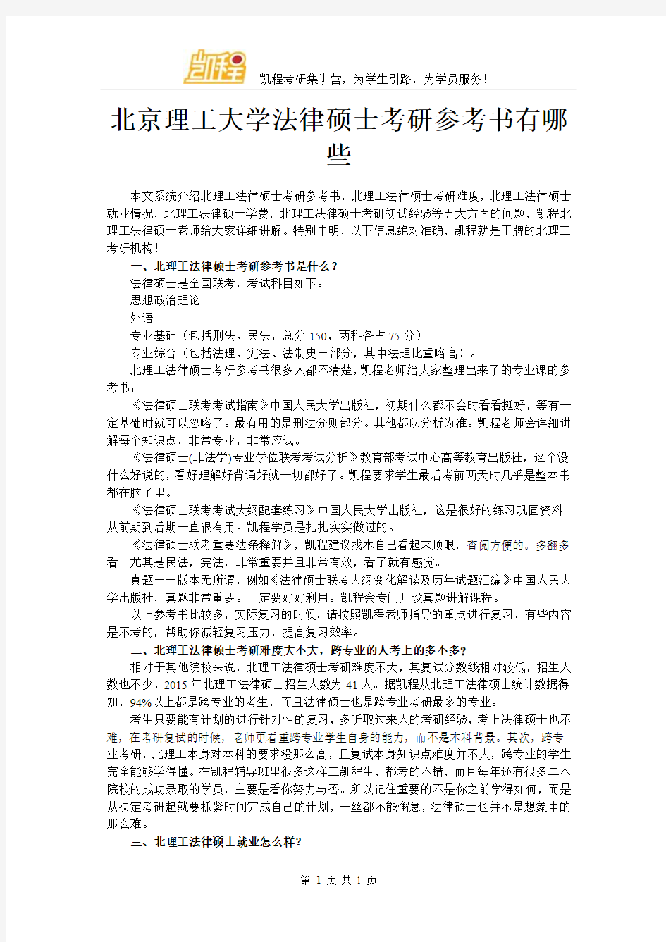 北京理工大学法律硕士考研参考书有哪些