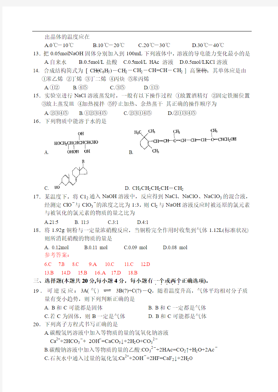 1999年上海高考化学试题和参考答案