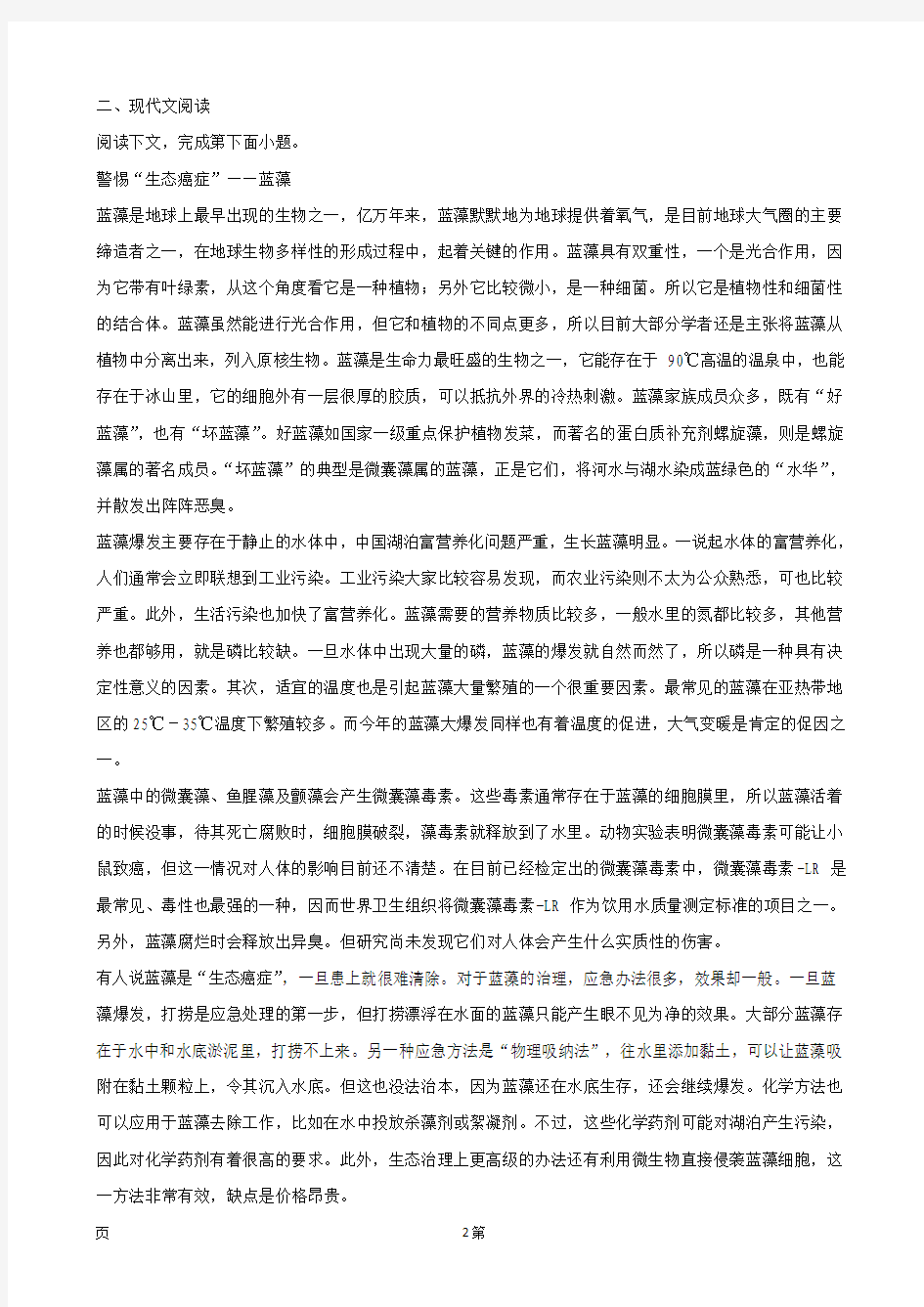 2017届河北省定州中学高三上学期周练(9.11)语文试题