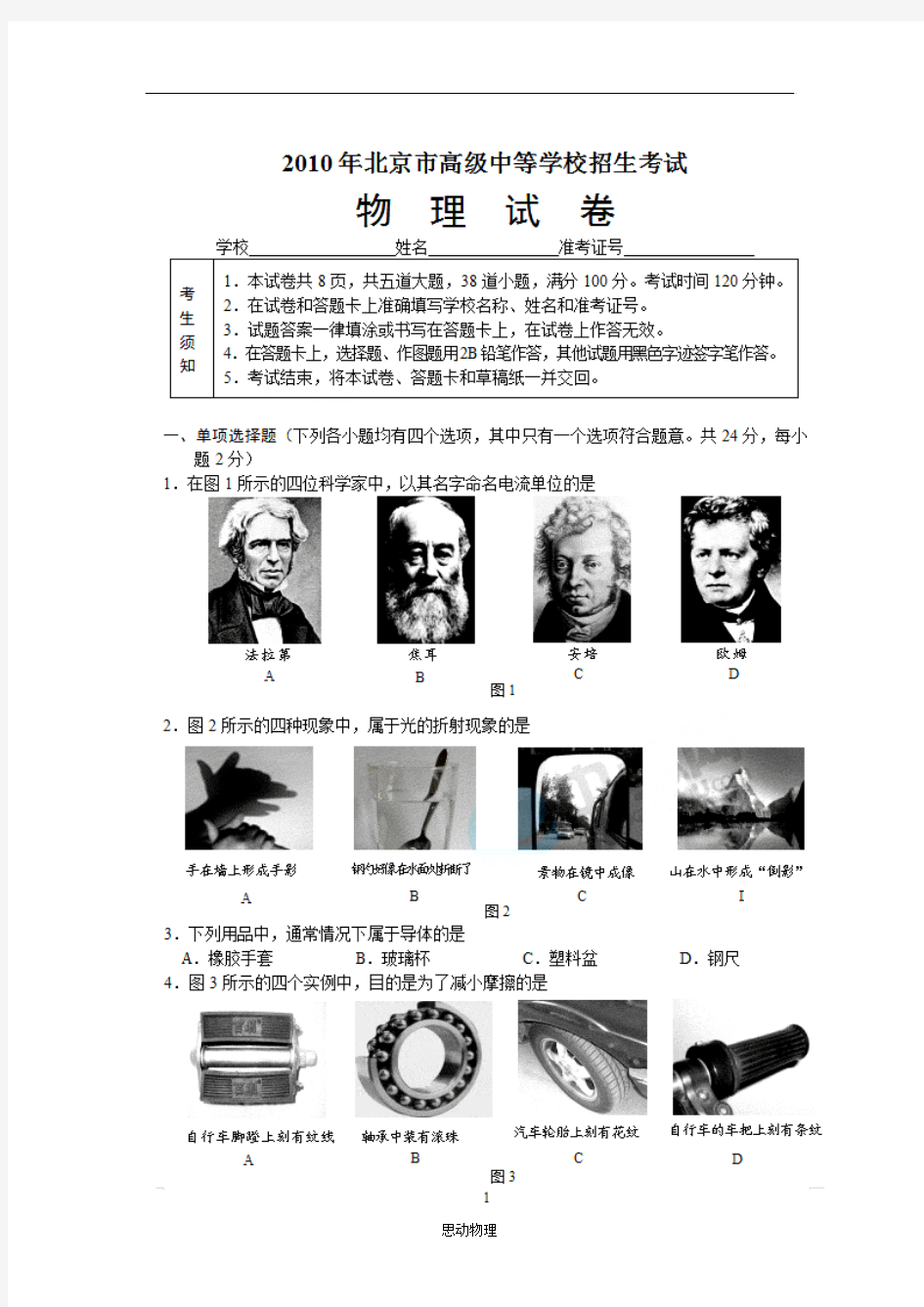 2010年北京中考物理试卷及答案