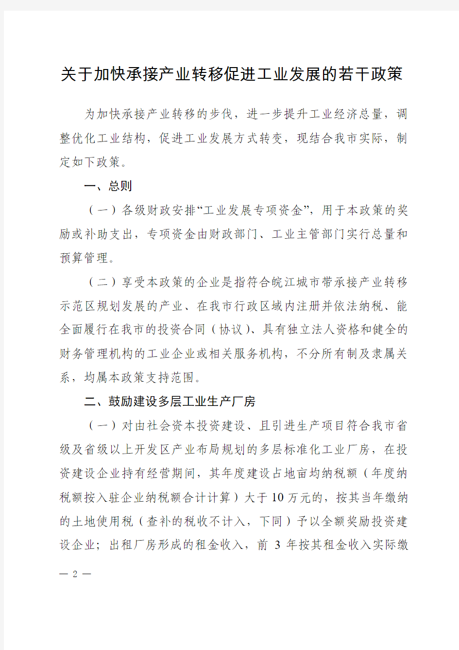 344-芜湖市人民政府文件