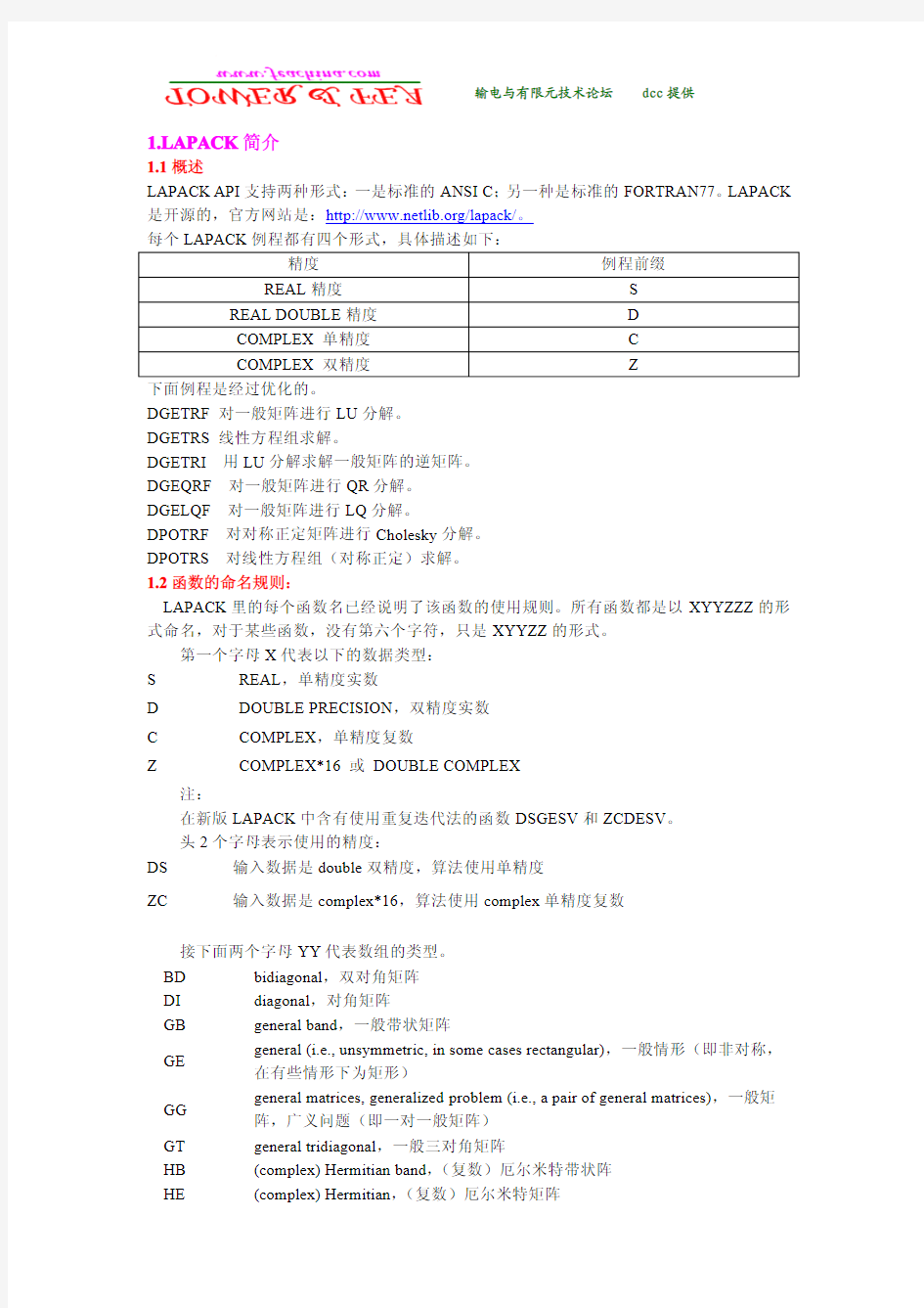 Lapack中文帮助手册手册