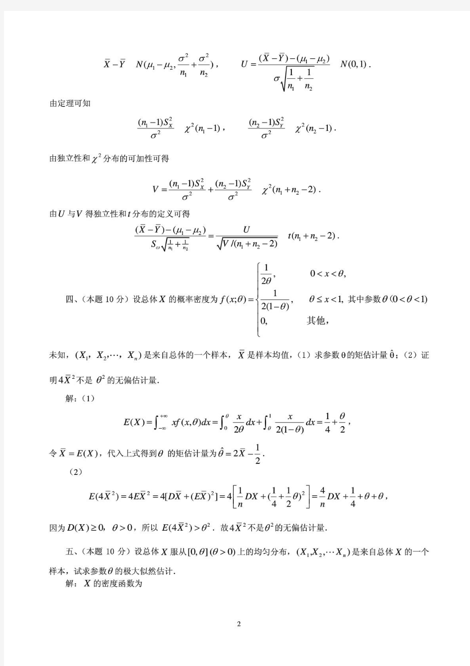 2011北航应用数理统计期末考试试题及参考答案