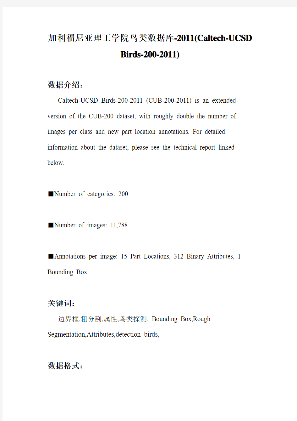 加利福尼亚理工学院鸟类数据库-2011(Caltech-UCSD Birds-200-2011)