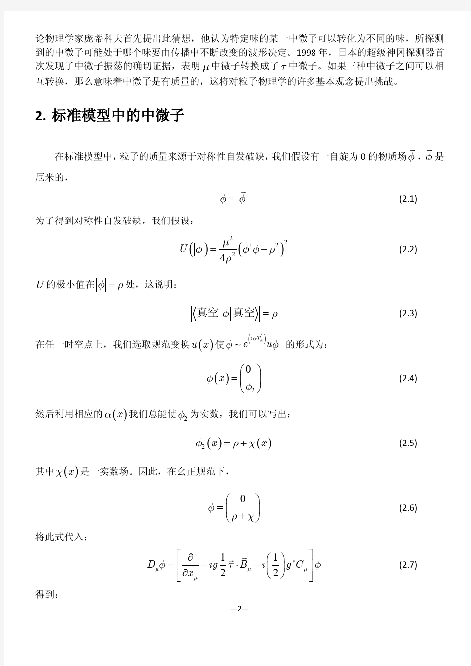 关于中微子质量问题的讨论