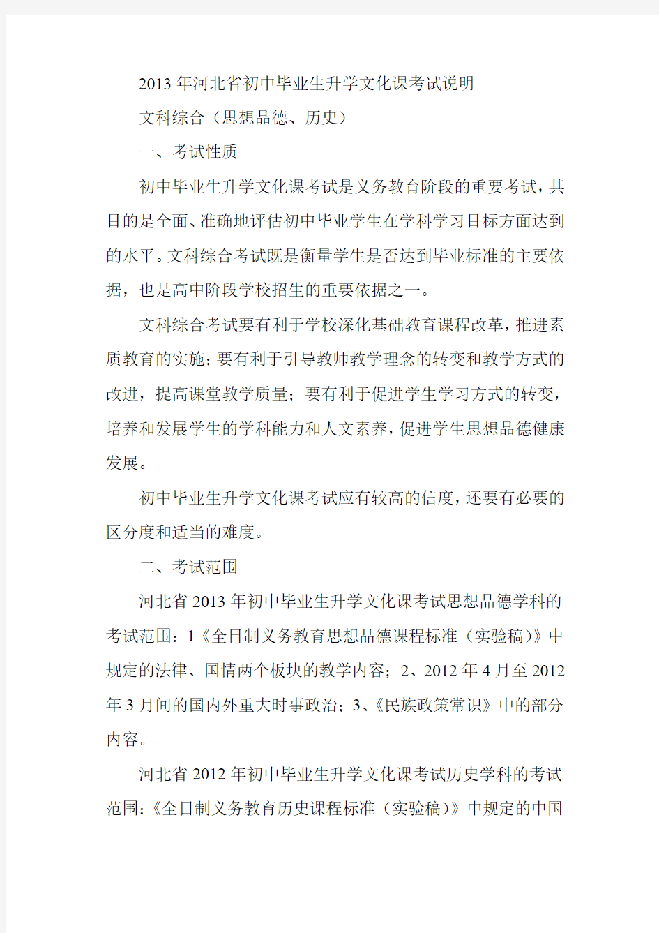 2013年河北省中考文科综合考试内容详解及考试说明