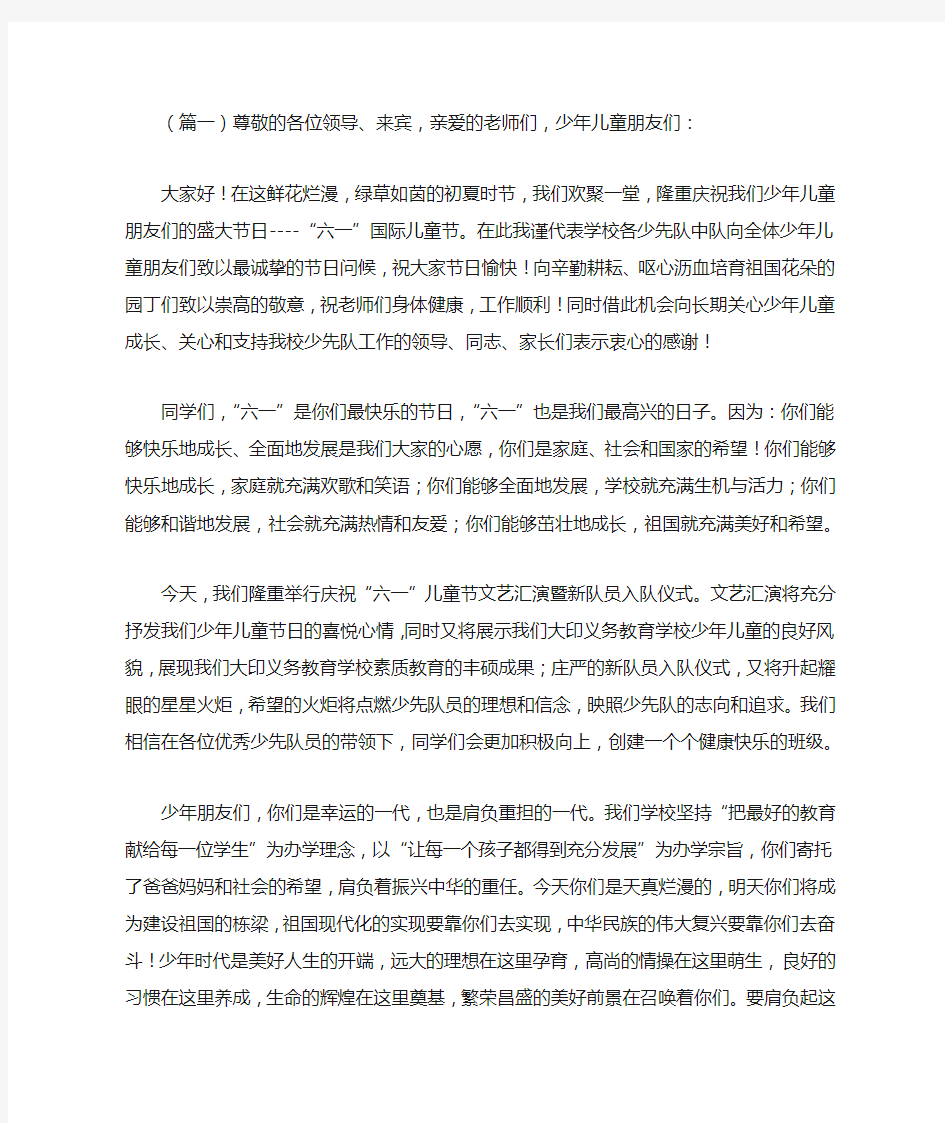 六一儿童节活动致辞三篇