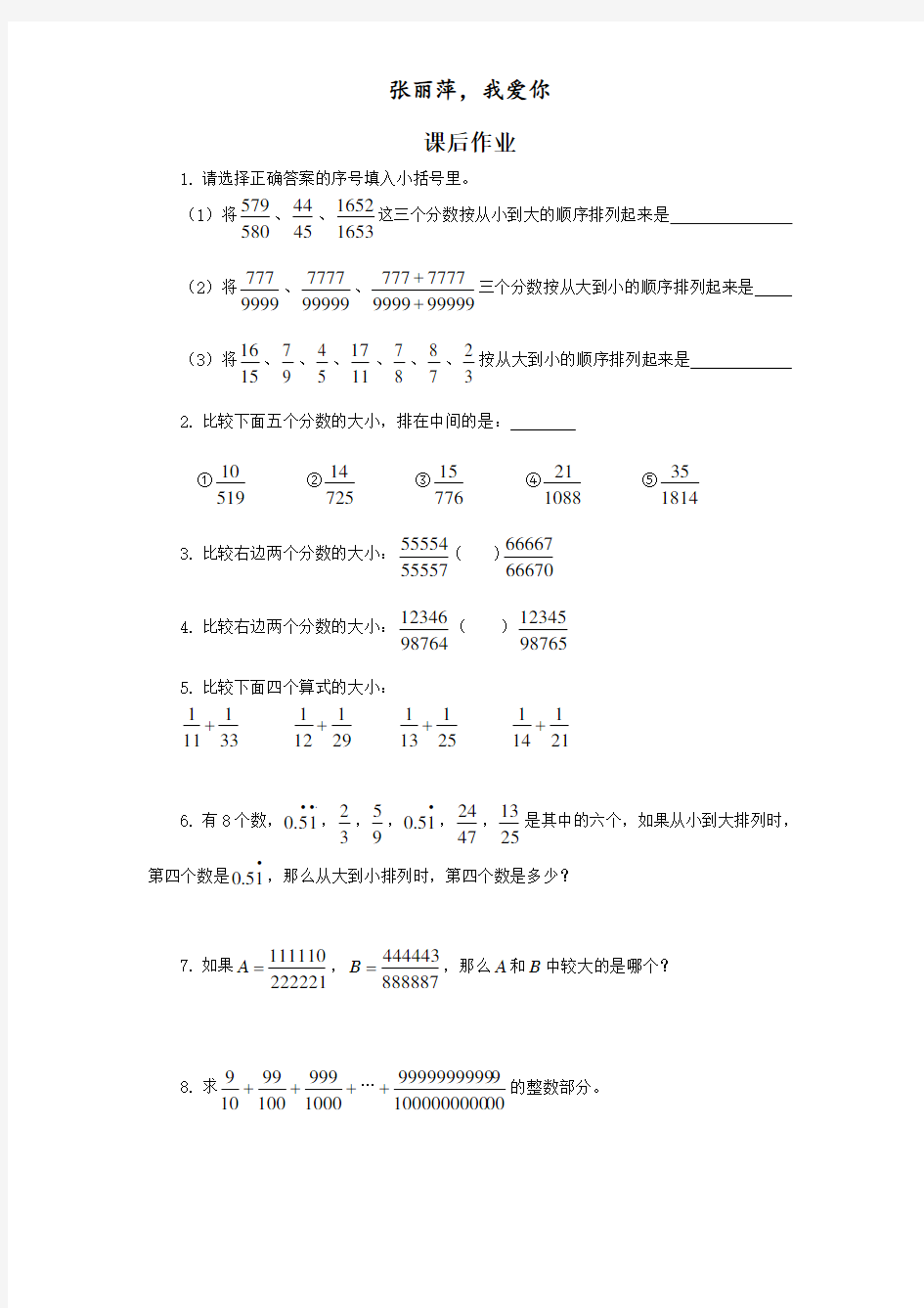 分数比较大小练习题