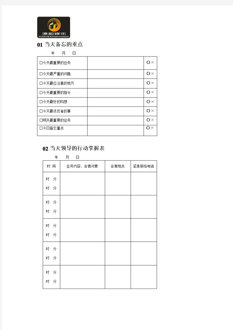 酒店综合管理表格(100例)