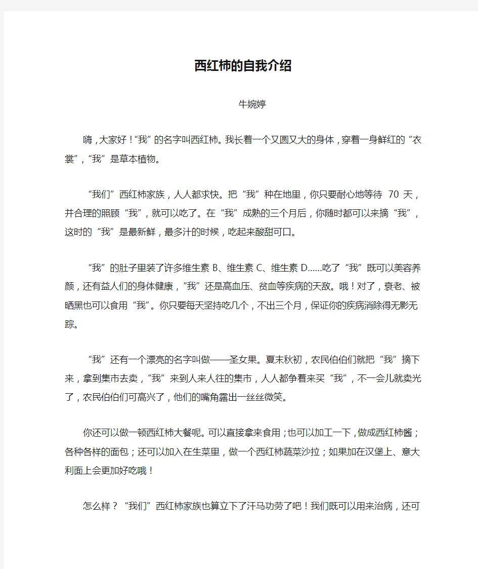 西红柿的自我介绍