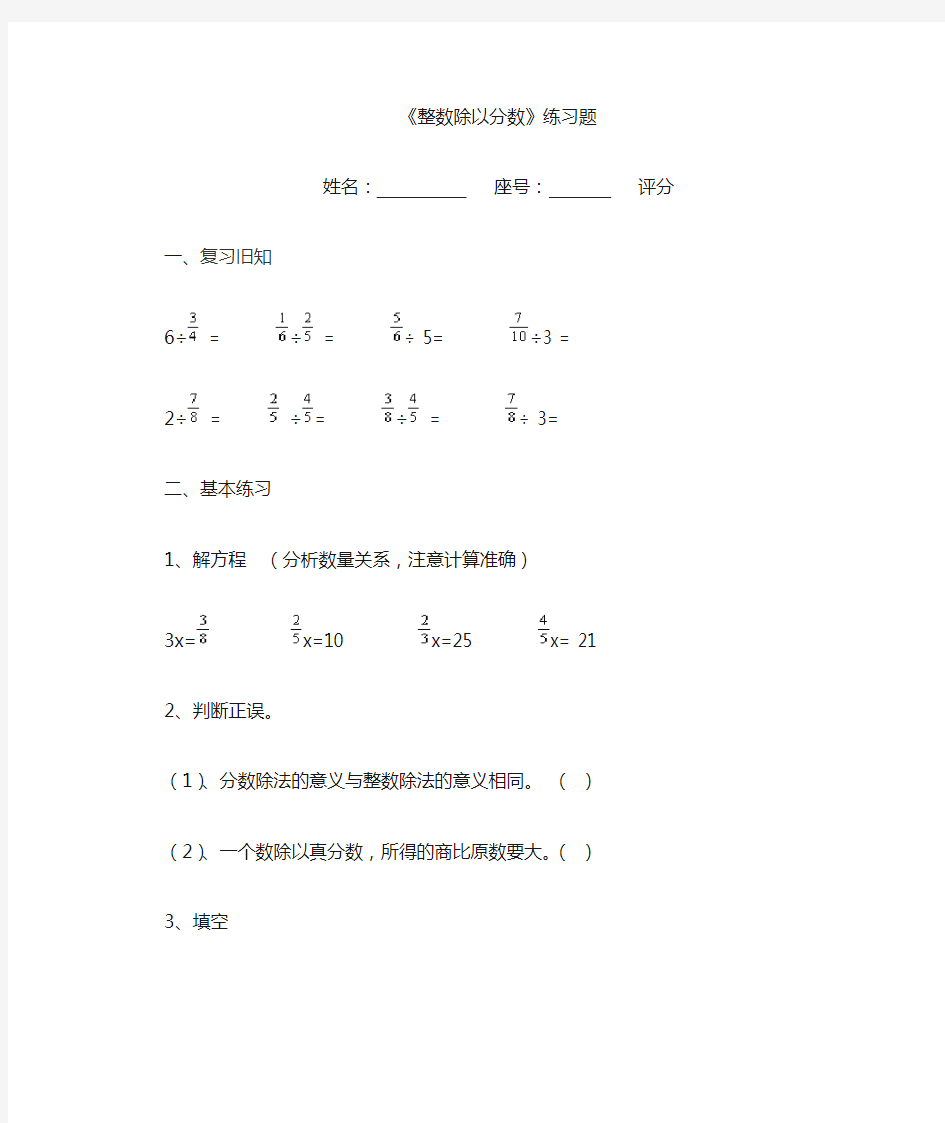 整数除以分数练习题