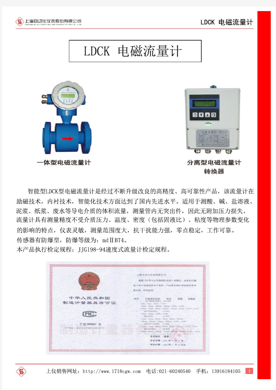 LDCK 电磁流量计说明书