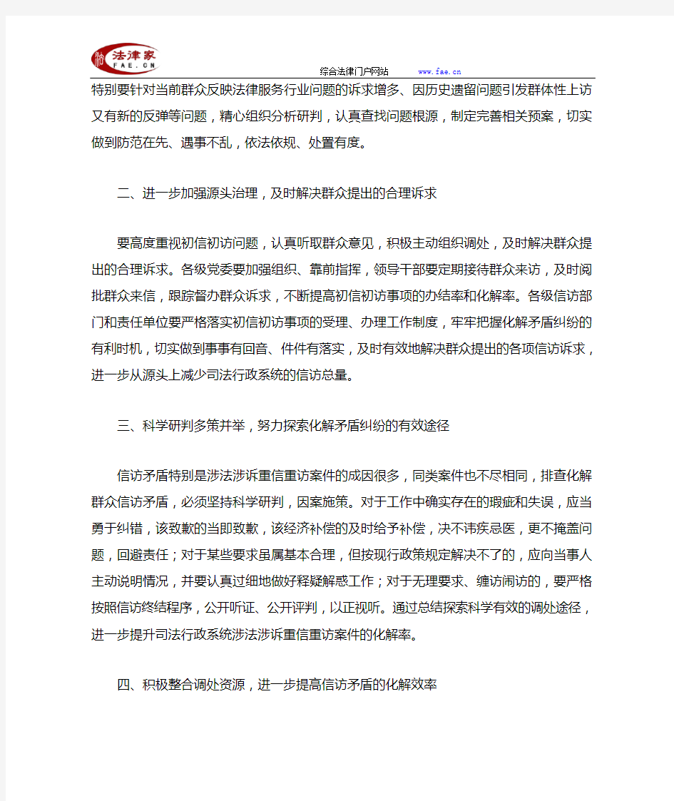 上海市司法局关于学习贯彻市委领导重要批示精神切实做好司法行政系统信访工作的意见-地方司法规范