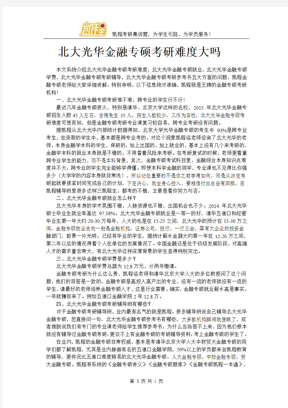 北大光华金融专硕考研难度大吗