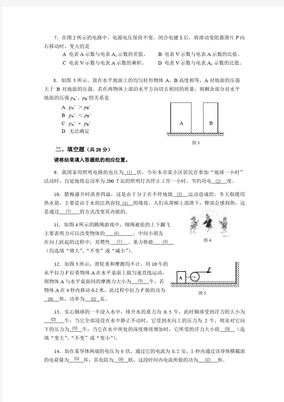 上海市宝山区2013学年初三物理二模试卷试卷官方版(含答案)
