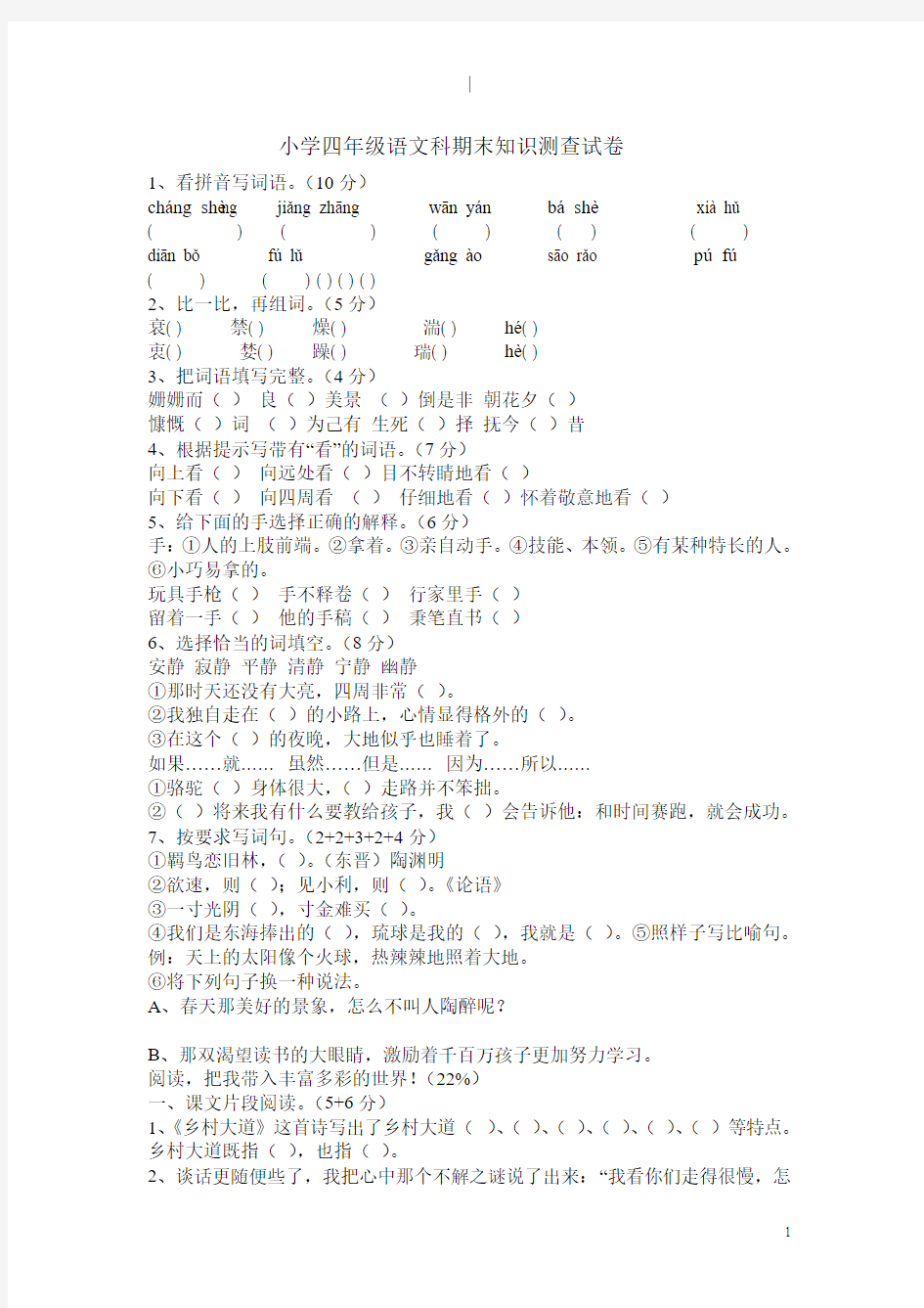 新课标人教版小学四年级语文下学期期末测试卷