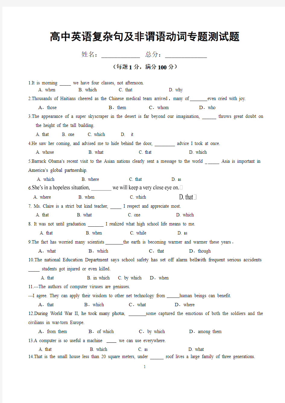 定语从句+状语从句+名词性从句+非谓语动词测试题(100题)