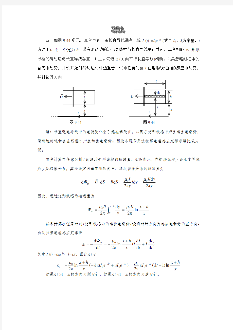 9第九章作业