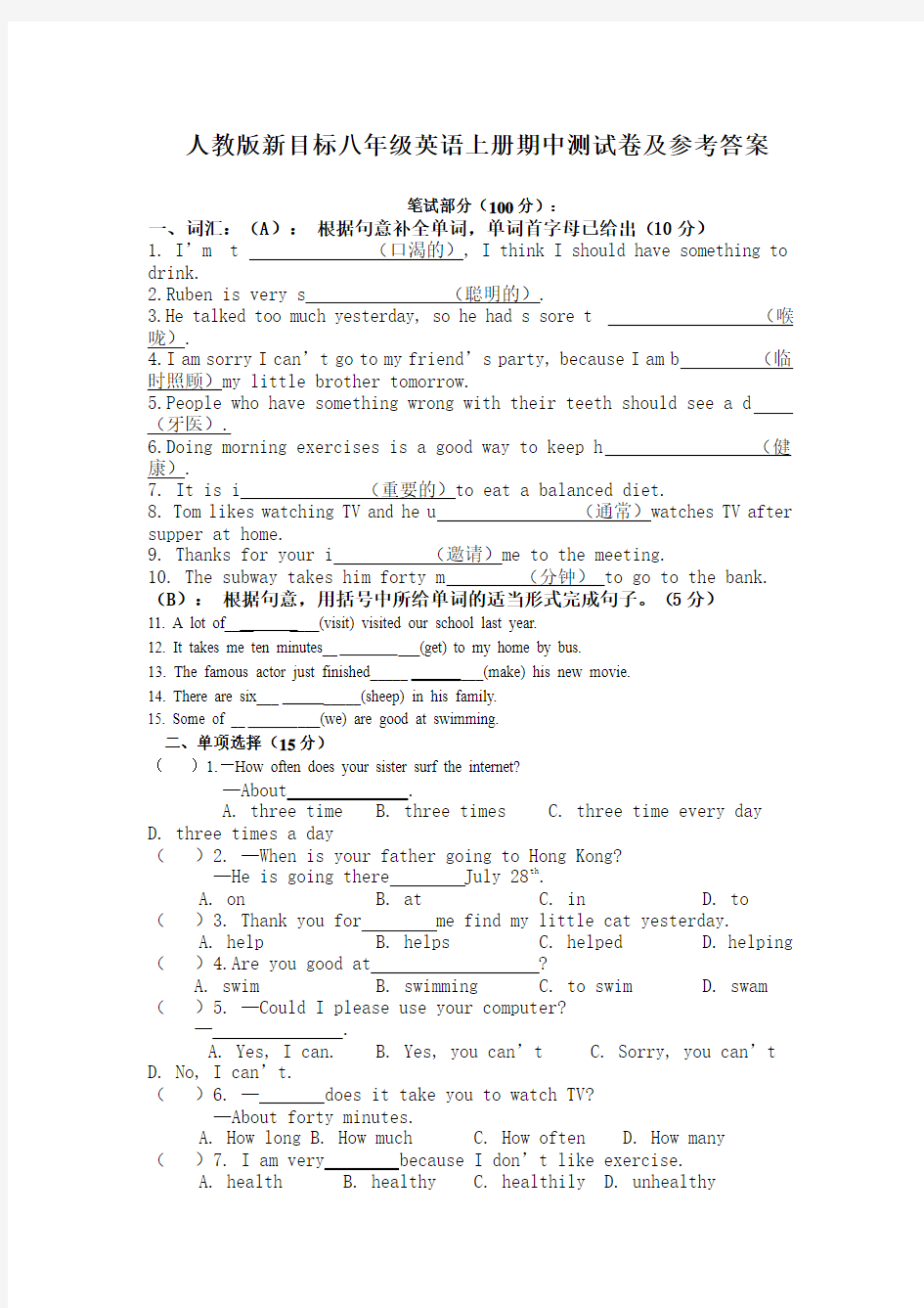 人教版新目标八年级英语上册期中测试卷及参考答案