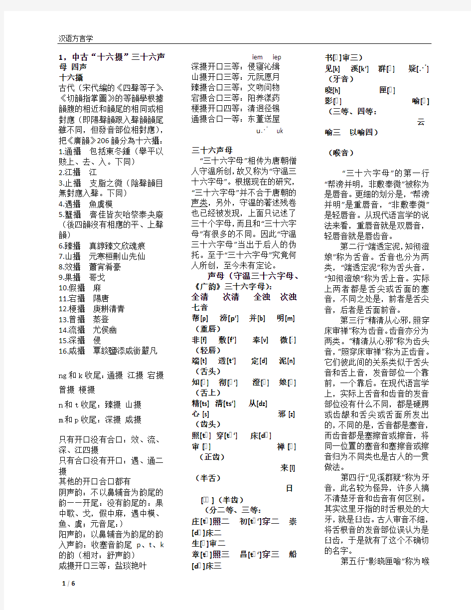 汉语方言学的答案