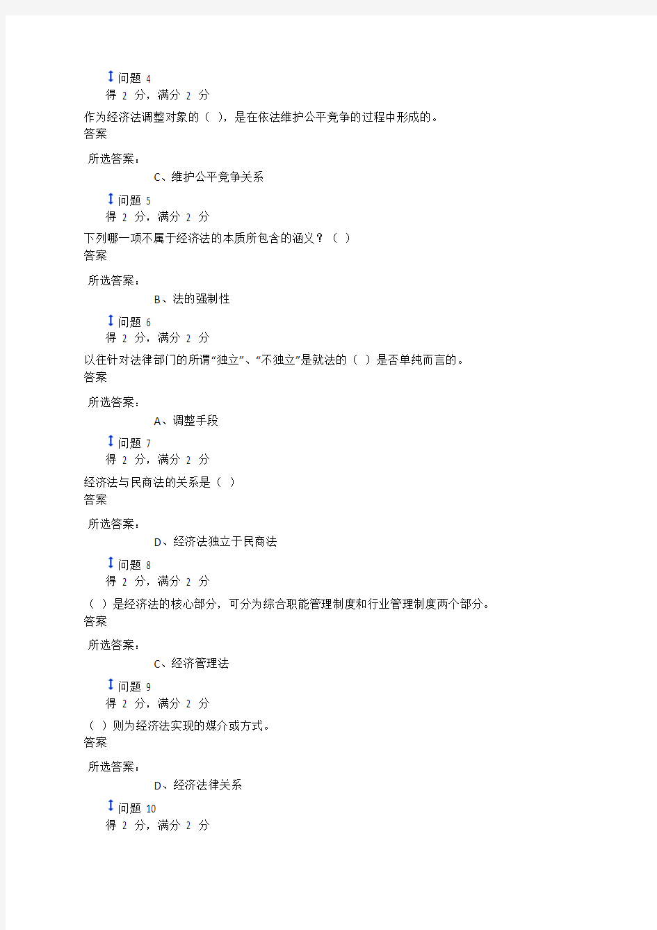 非毕业班经济法概论2013年上半年第一次在线作业