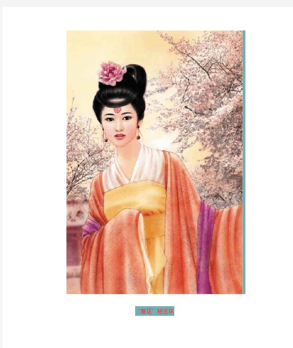 中国历代绝世美女图