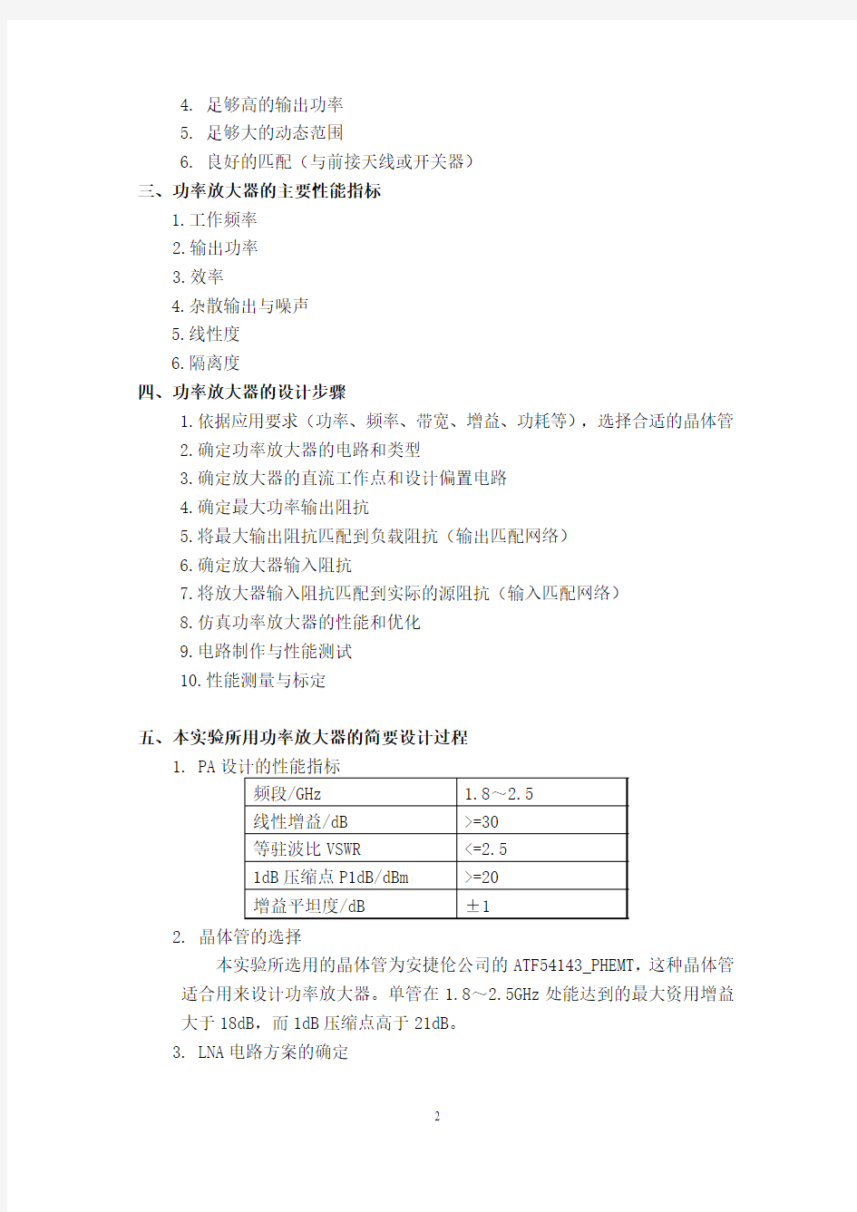 射频功率放大器