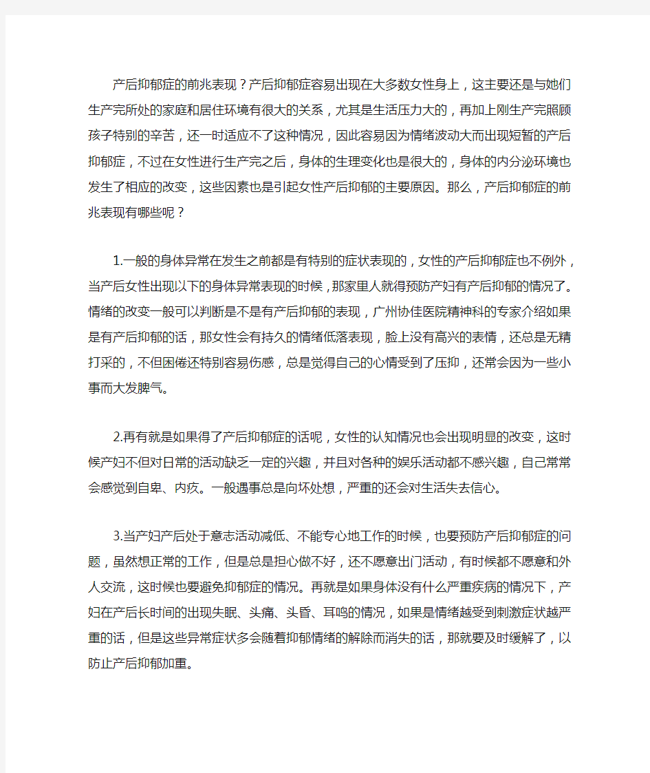 产后抑郁症的前兆表现