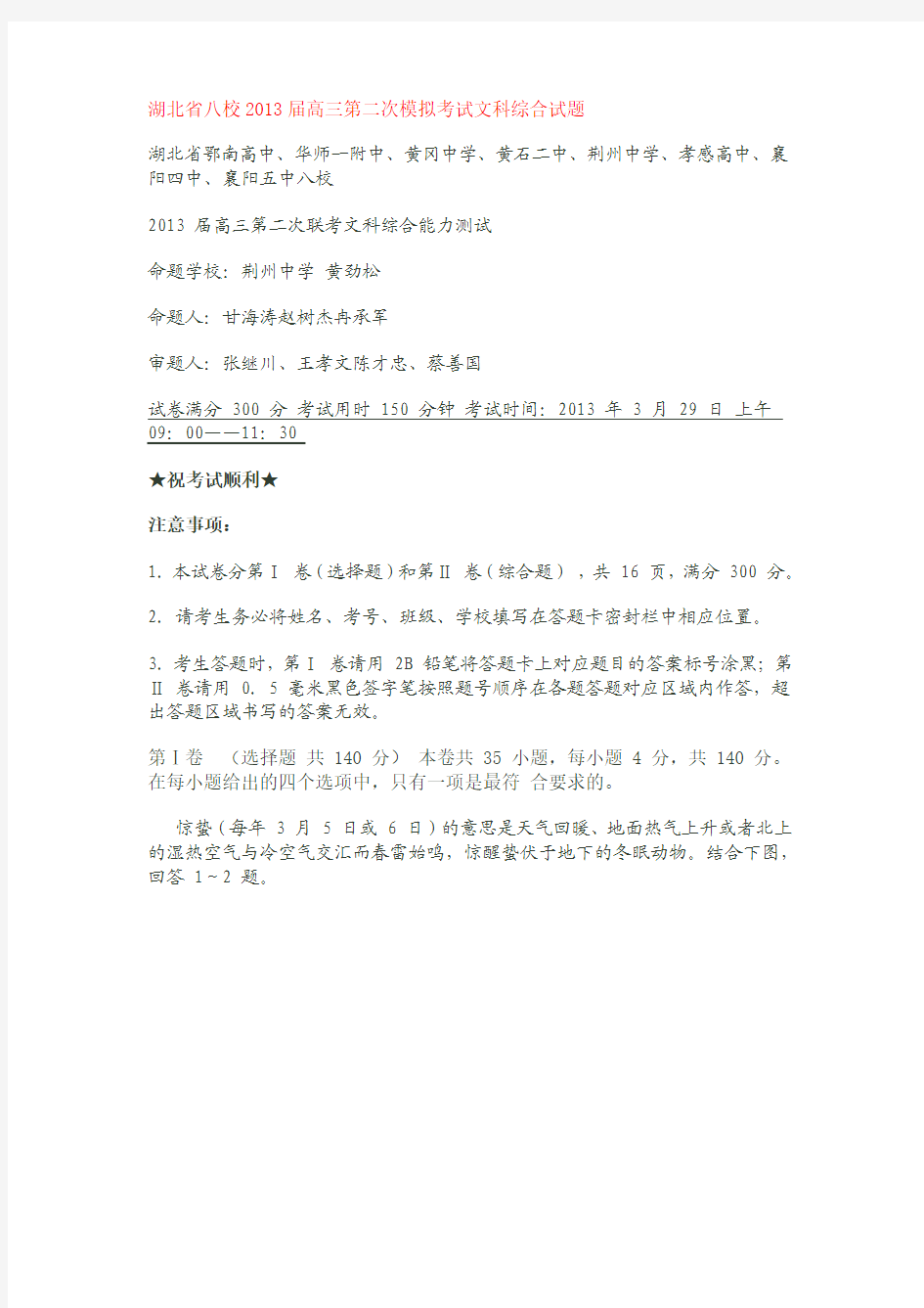 湖北省八校2013届高三第二次模拟考试文科综合试题