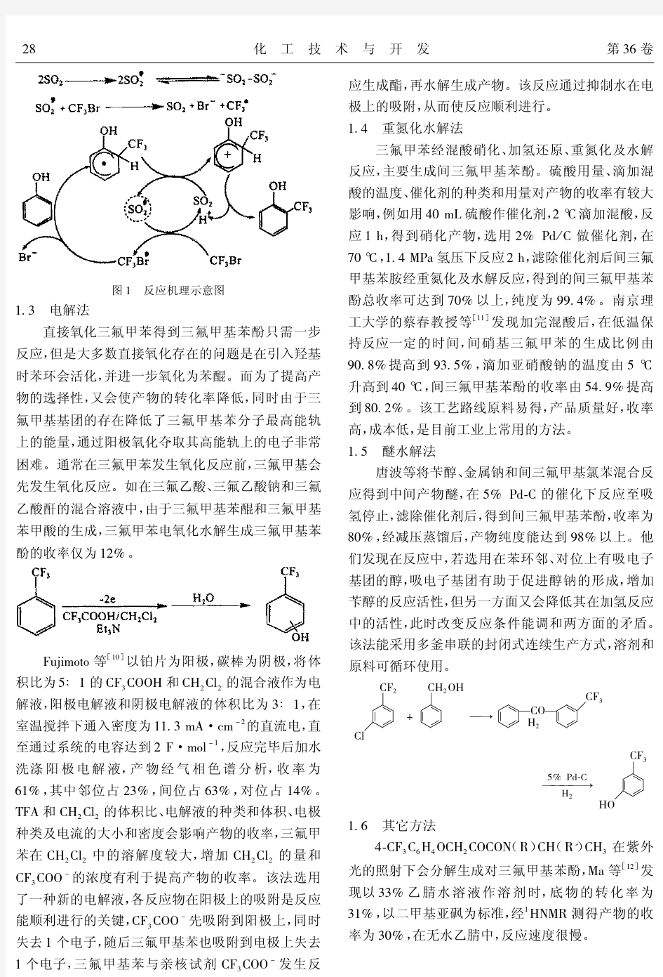 三氟甲基苯酚合成研究进展
