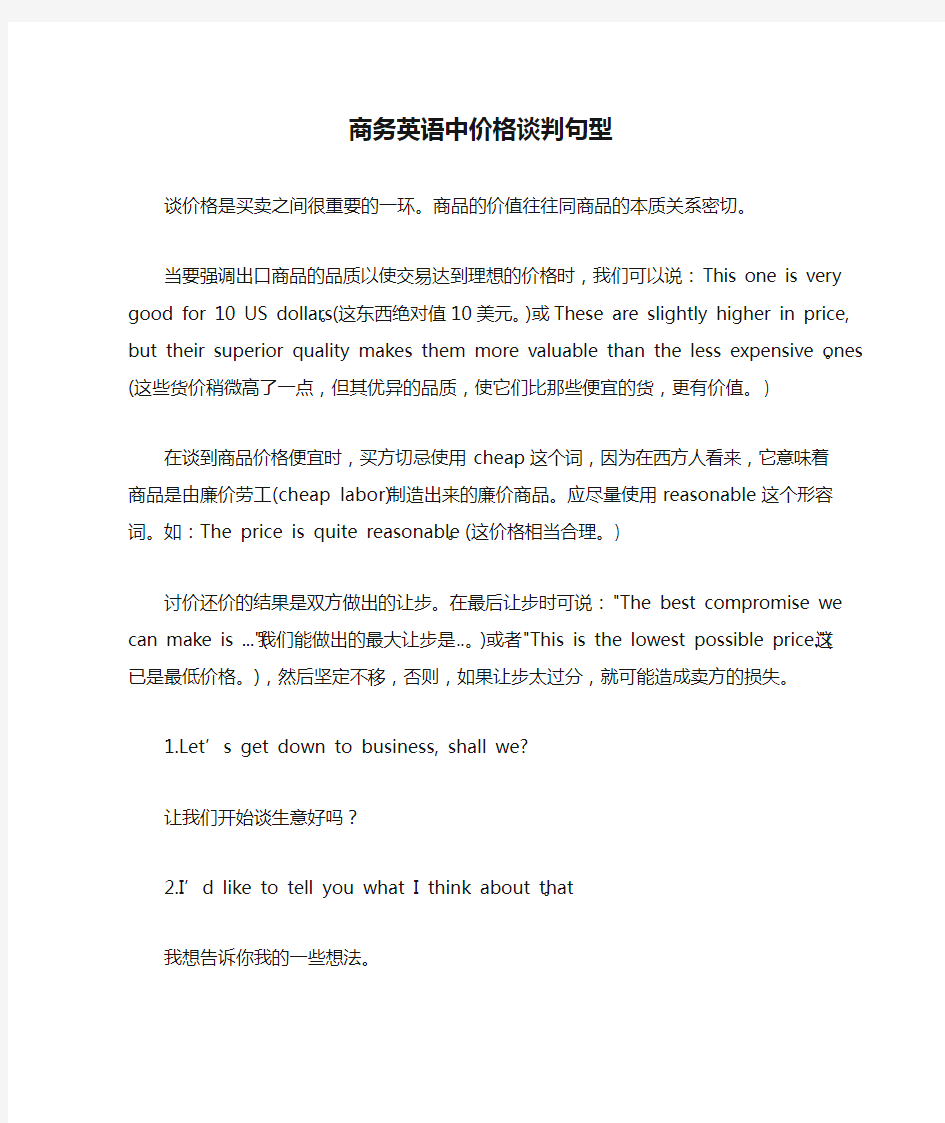 商务英语中价格谈判句型