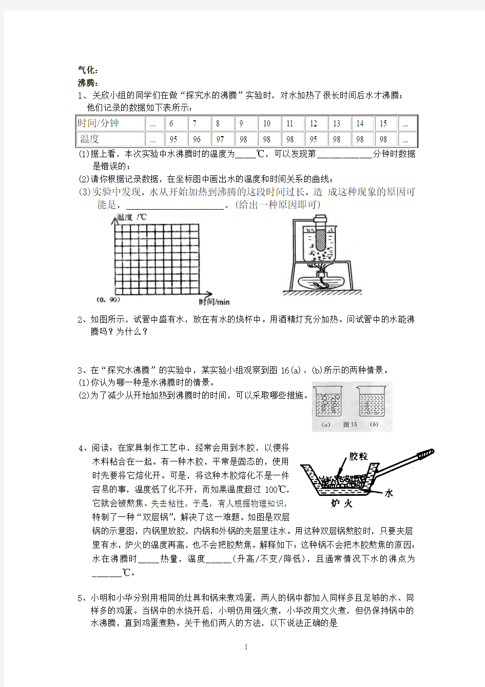 总复习热现象练习二