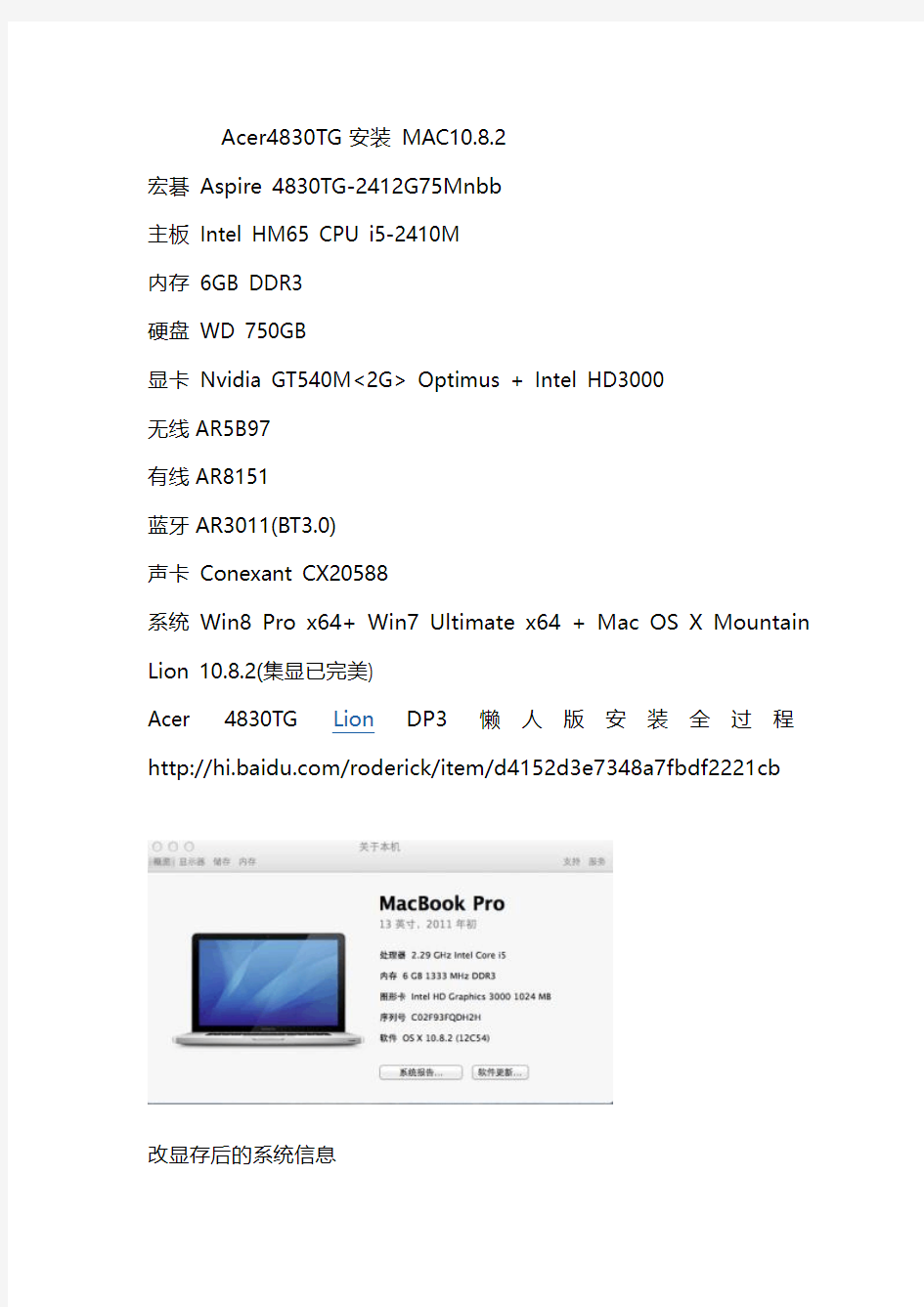 Acer4830TG安装 MAC10.8.2(集显已完美)