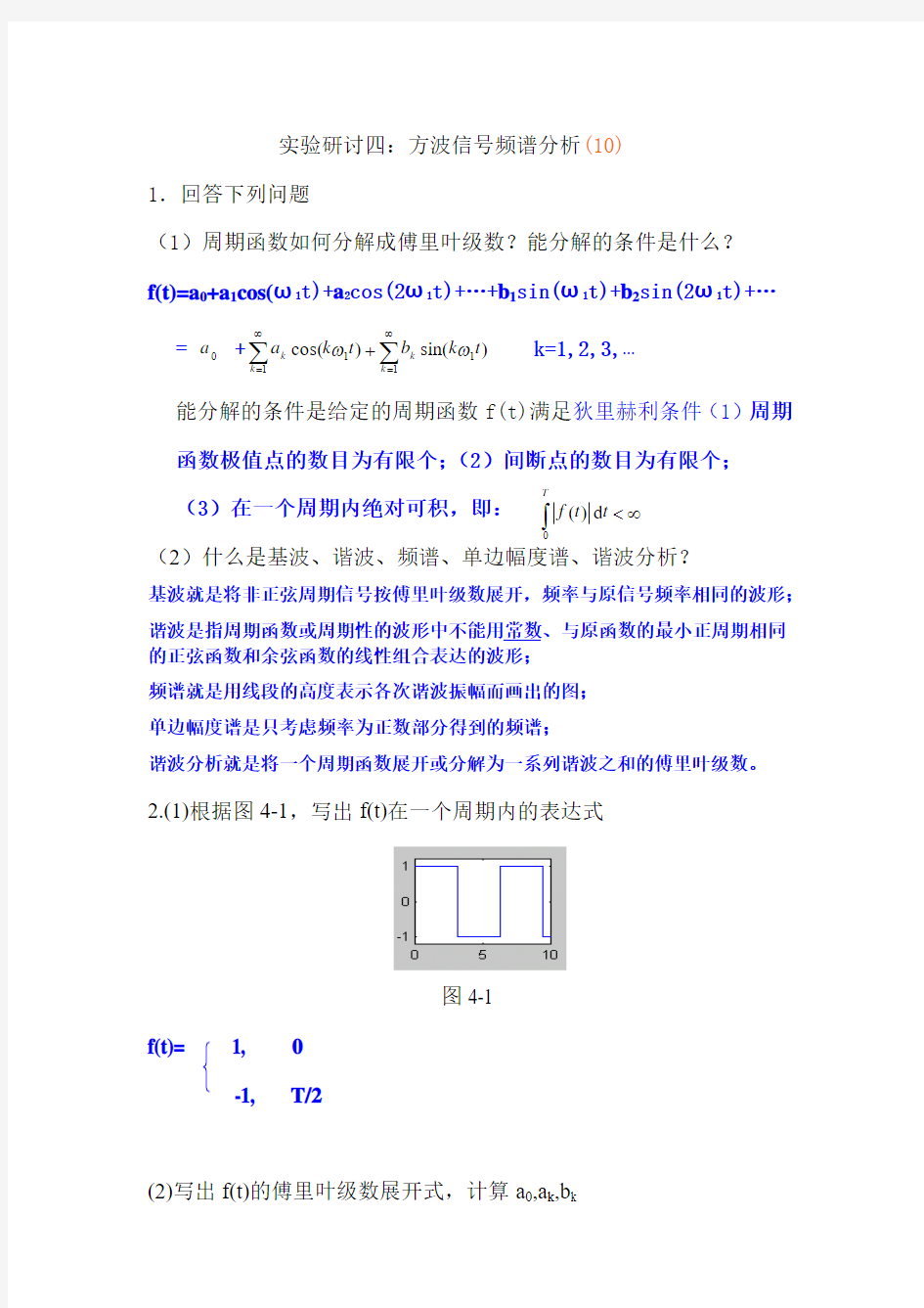 方波信号频谱分析电路报告