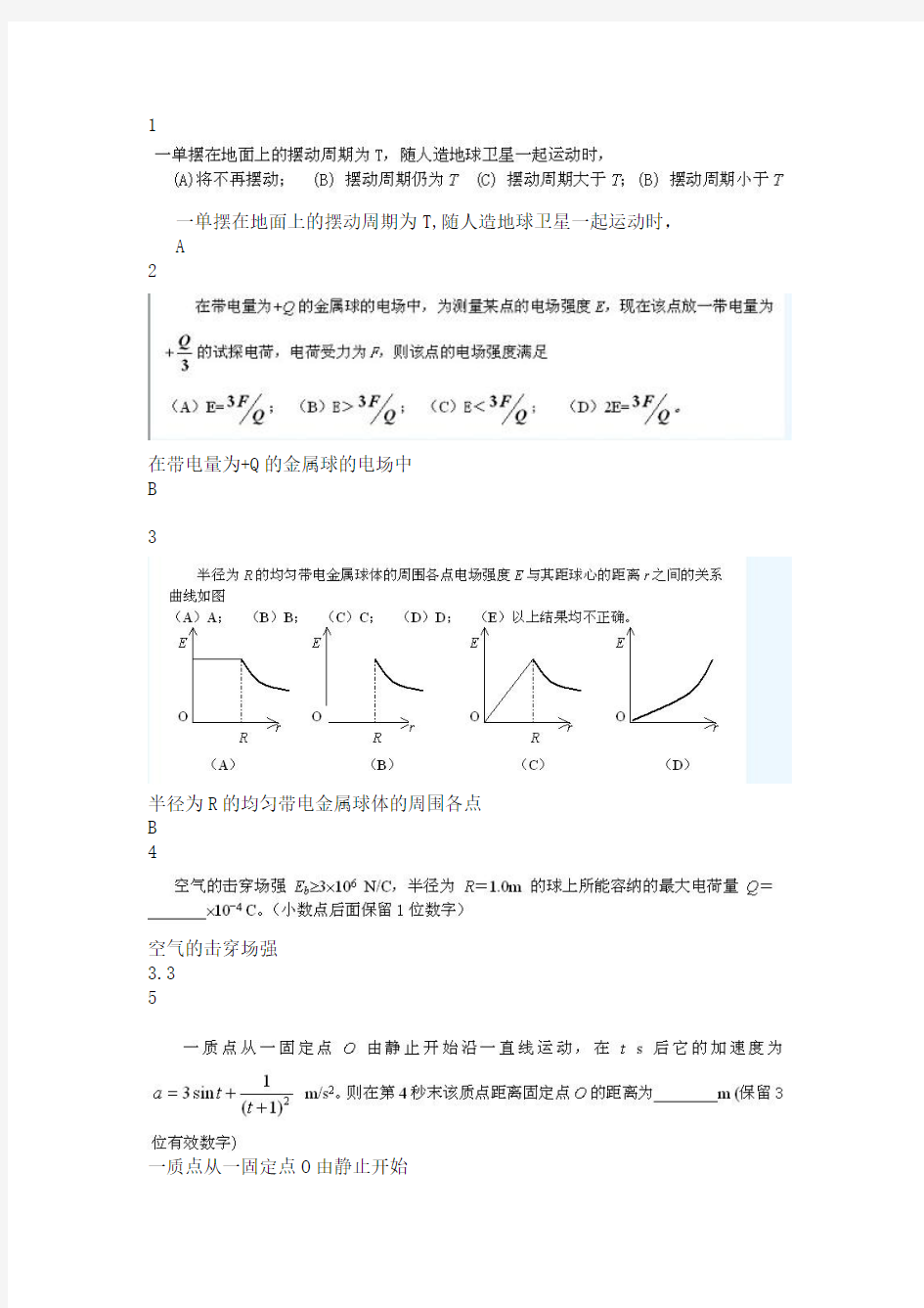 华科最新最全物理网考题库