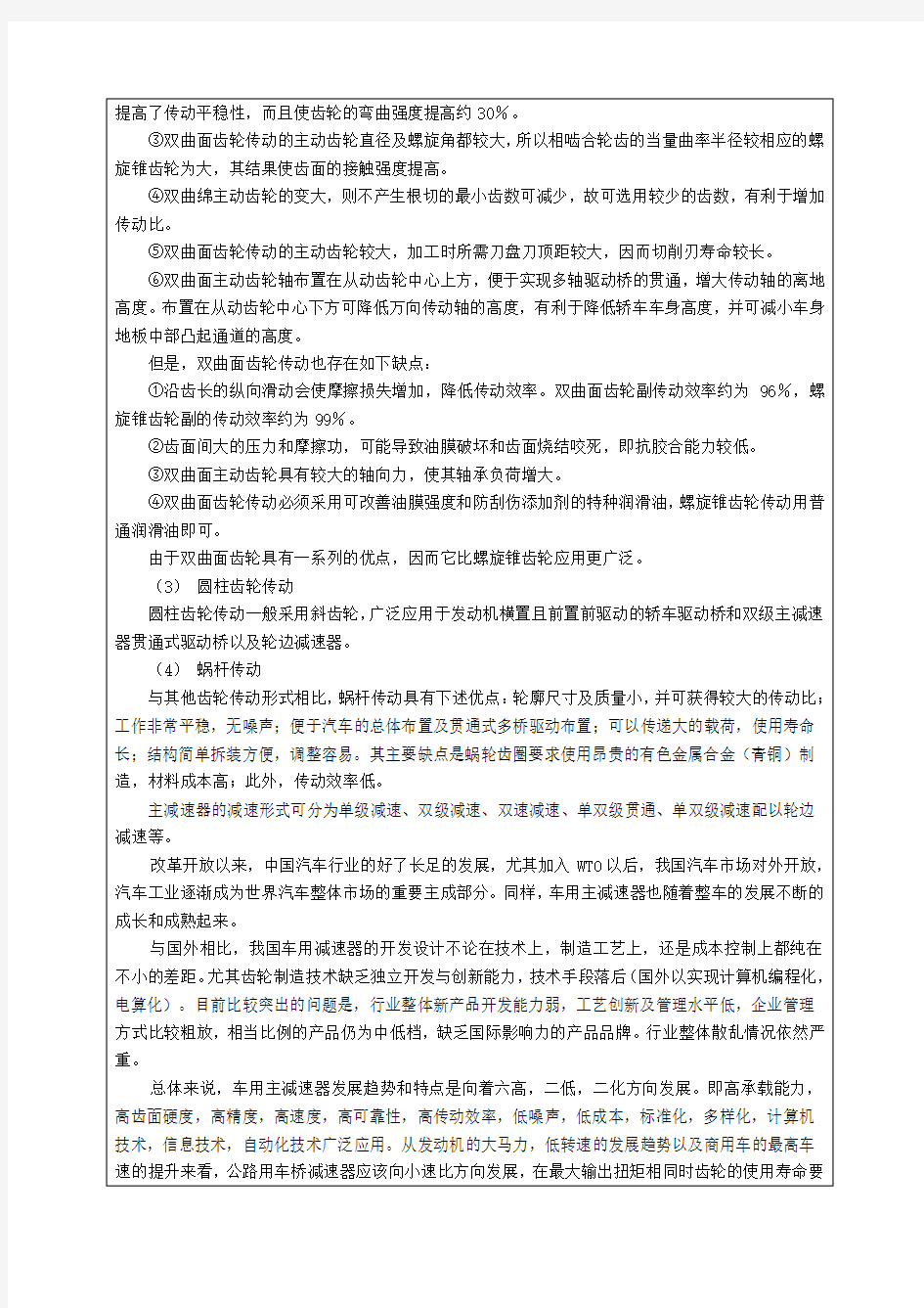 基于ProE及ANSYS的载货汽车主减速器结构设计与有限元分析-开题报告