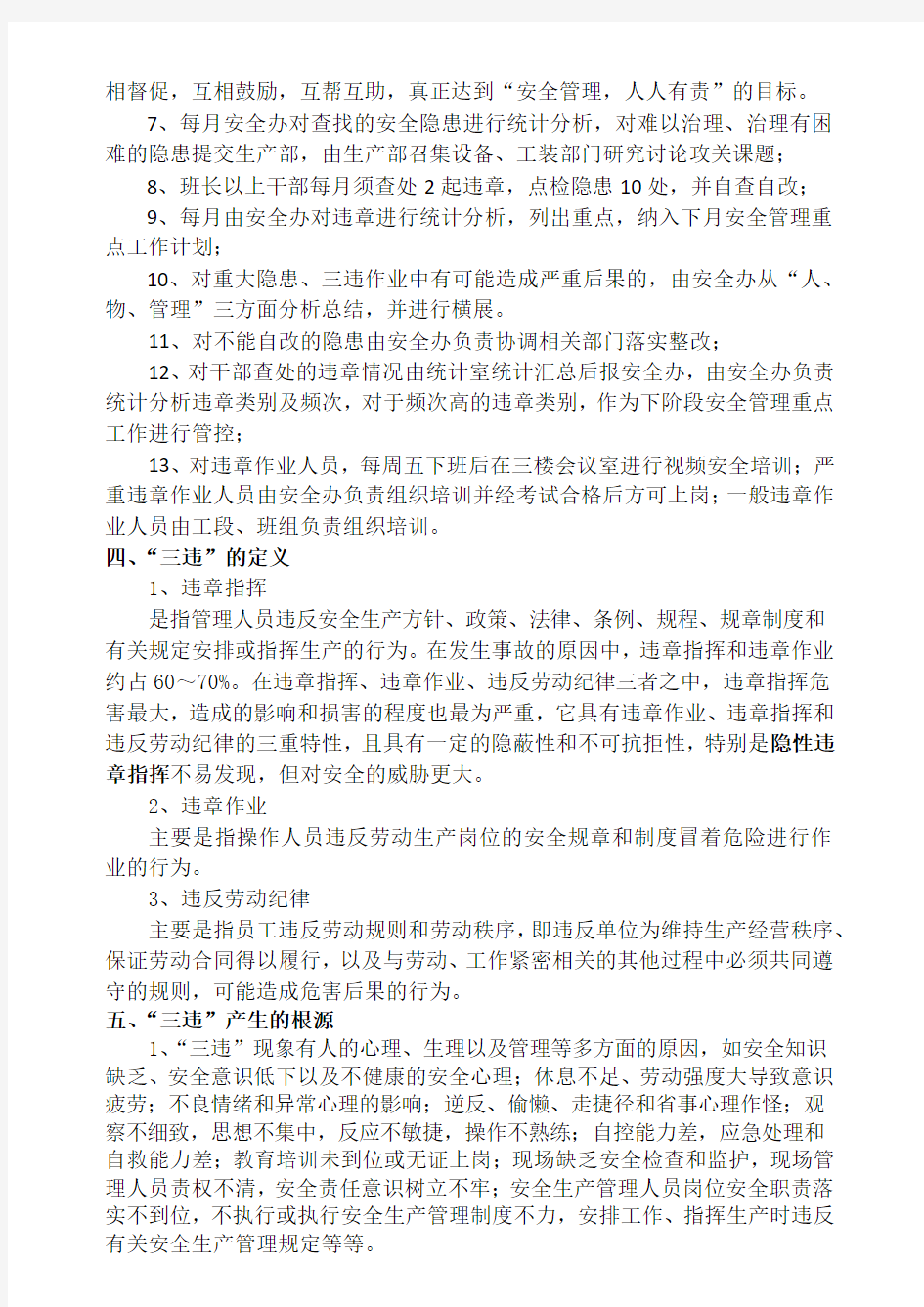 安全隐患分级管理办法