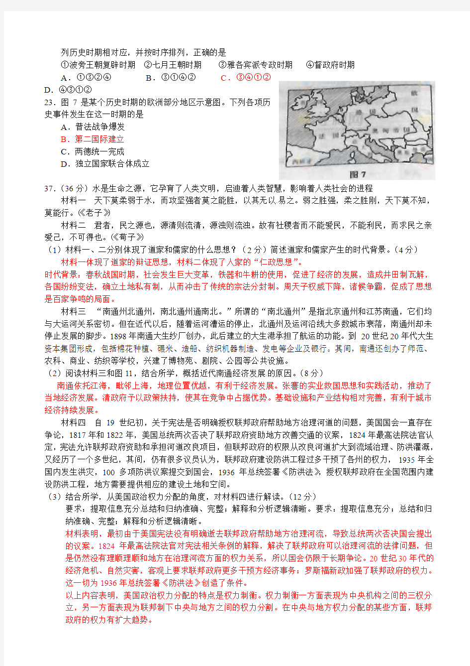 2012全国高考北京卷(文综历史部分)带答案
