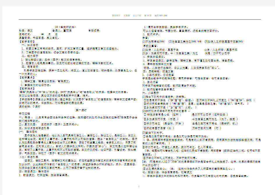 《鱼我所欲也》导学案