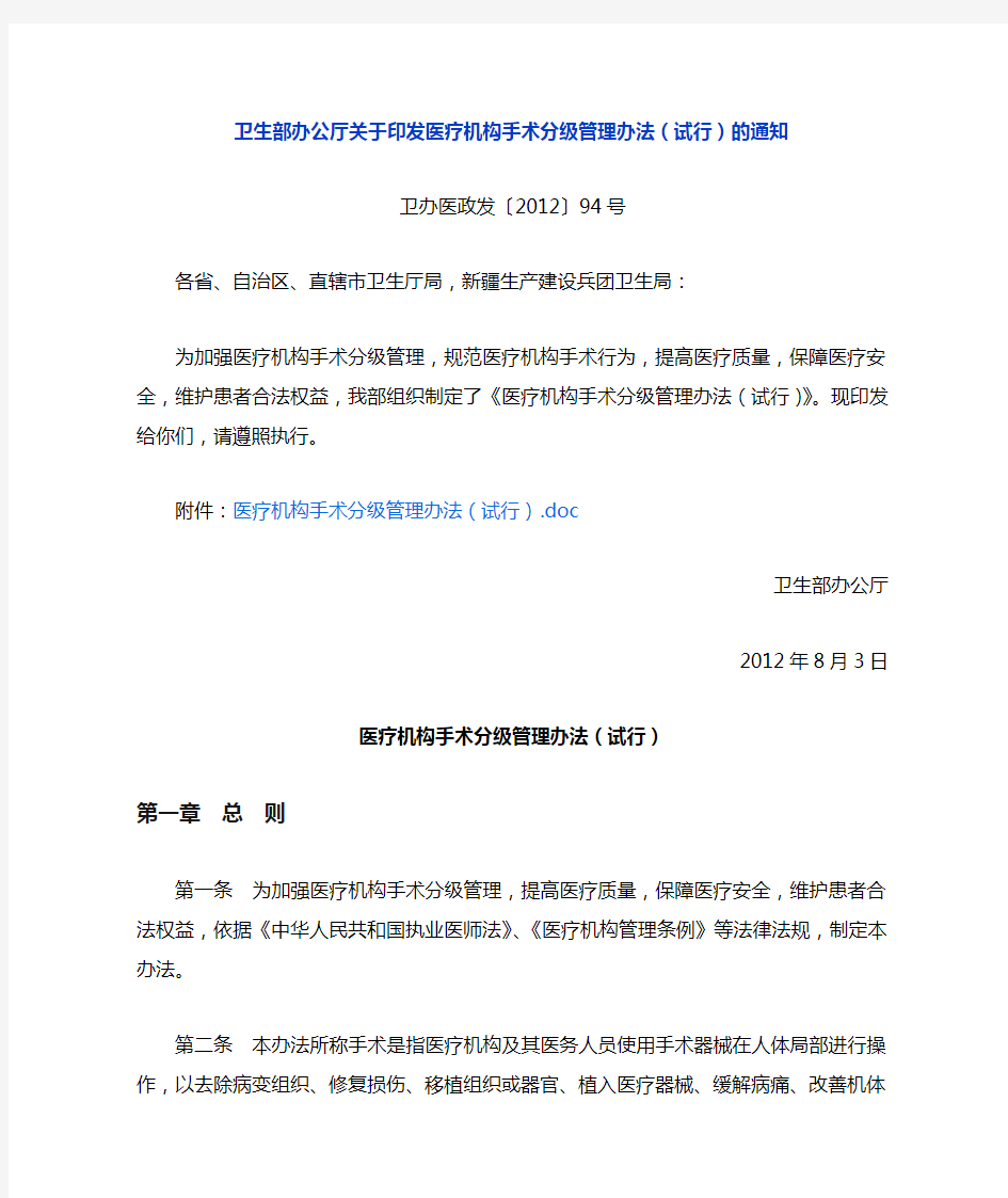 23卫生部办公厅关于印发医疗机构手术分级管理办法