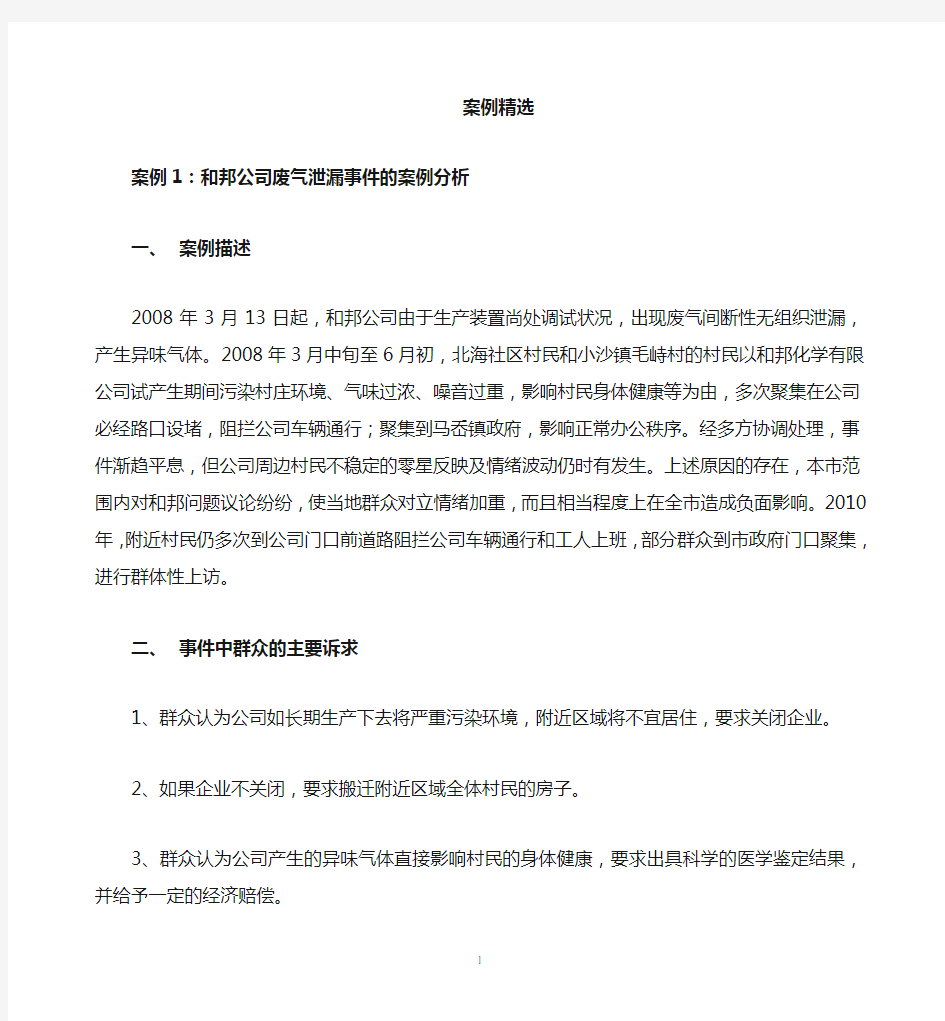 突发事件案例汇编