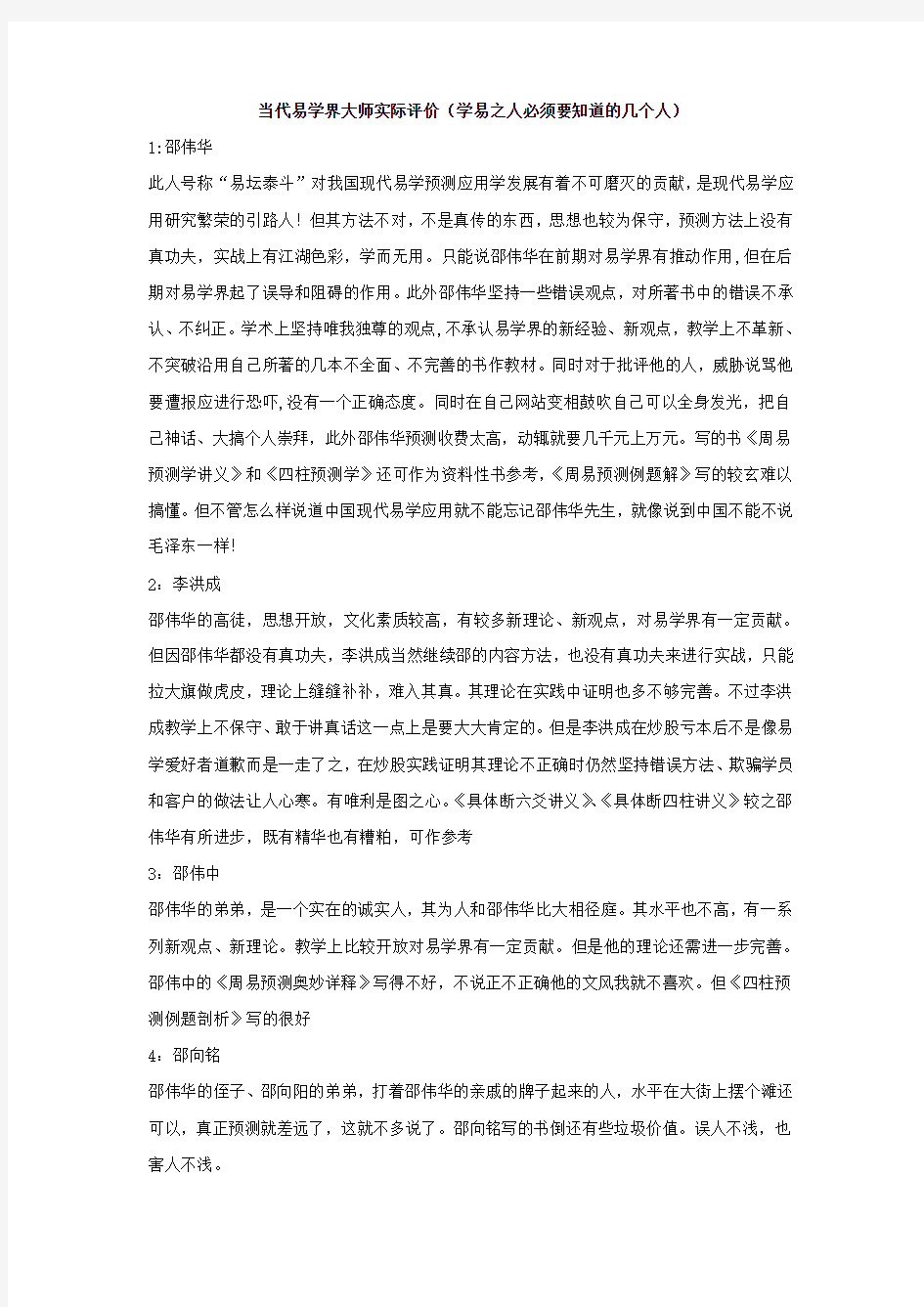 当代易学界大师实际评价