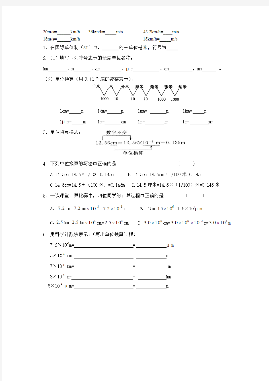 速度单位换算