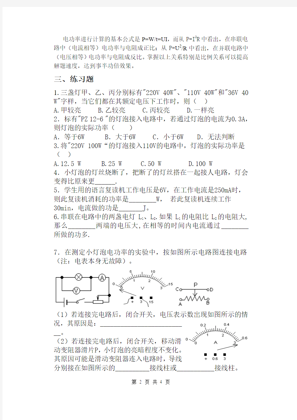 欧姆定律与电功率