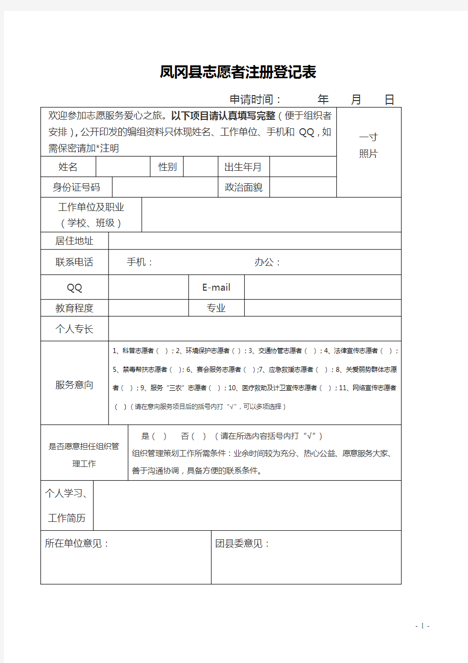 志愿者登记表和汇总表