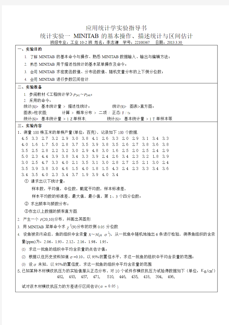 中国矿业大学应用统计学实验报告